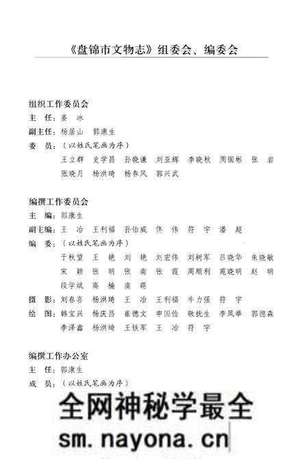 《盘锦市文物志》.pdf电子版_辽宁省志预览图5