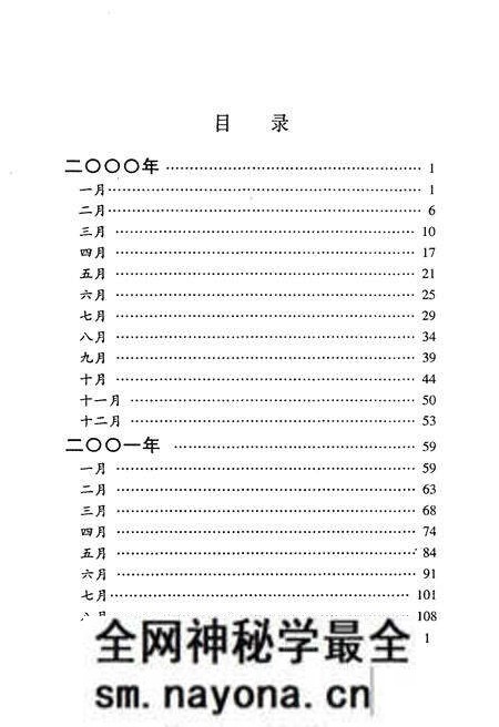 《东陵区大事记（2000-2003）》.pdf电子版_辽宁省志预览图5