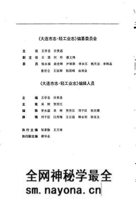 《大连市志 轻工业志》.pdf电子版_辽宁省志预览图5 《大连市志 轻工业志》.pdf电子版_辽宁省志预览图5