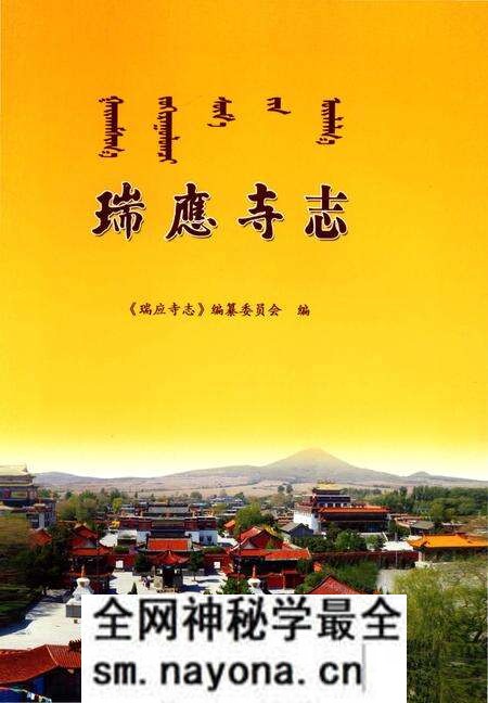 《瑞應寺志》.pdf电子版_辽宁省志预览图3 《瑞應寺志》.pdf电子版_辽宁省志预览图3