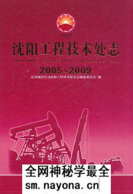 《《沈阳工程技术处志(2005-2009)》》.pdf电子版_辽宁省志预览图 《《沈阳工程技术处志(2005-2009)》》.pdf电子版_辽宁省志预览图