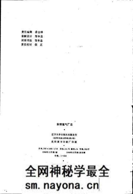 《本钢氧气厂志 第一卷》.pdf电子版_辽宁省志预览图2 《本钢氧气厂志 第一卷》.pdf电子版_辽宁省志预览图2