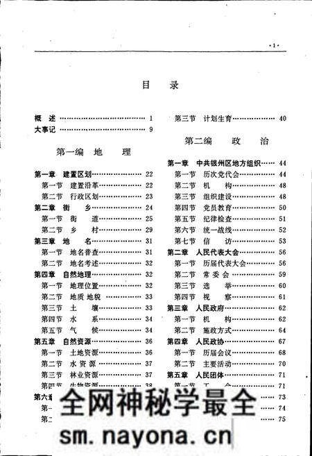 《银州区志》.pdf电子版_辽宁省志预览图5