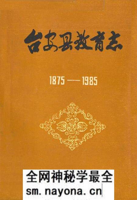 《台安县教育志1875-1985》.pdf电子版_辽宁省志预览图