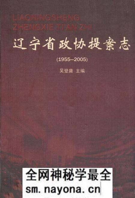 《《辽宁省政协提案志》(1955-2005)》.pdf电子版_辽宁省志预览图 《《辽宁省政协提案志》(1955-2005)》.pdf电子版_辽宁省志预览图