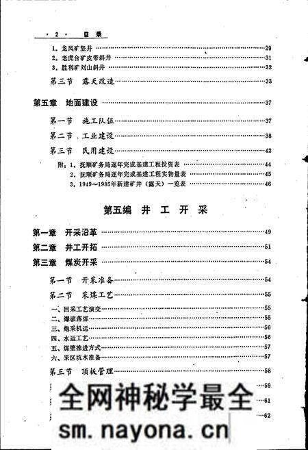 《抚顺矿区志 (中卷)》.pdf电子版_辽宁省志预览图3 《抚顺矿区志 (中卷)》.pdf电子版_辽宁省志预览图3