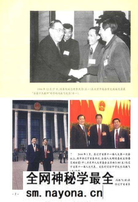 《辽宁省农村实验中学校志(1958年5月-2008年9月)》.pdf电子版_辽宁省志预览图5 《辽宁省农村实验中学校志(1958年5月-2008年9月)》.pdf电子版_辽宁省志预览图5