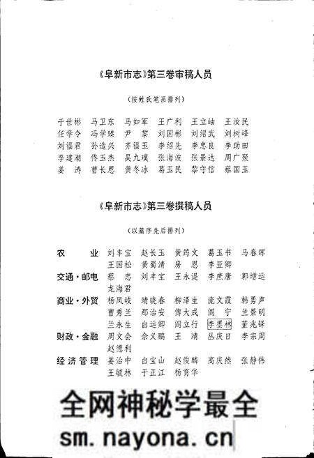 《阜新市志 第三卷》.pdf电子版_辽宁省志预览图5 《阜新市志 第三卷》.pdf电子版_辽宁省志预览图5