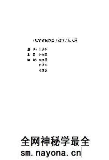 《辽宁省保险志》.pdf电子版_辽宁省志预览图2 《辽宁省保险志》.pdf电子版_辽宁省志预览图2