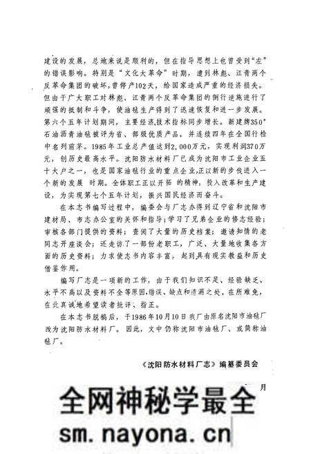 《沈阳防水材料厂志(1949-1985)第一卷》.pdf电子版_辽宁省志预览图3 《沈阳防水材料厂志(1949-1985)第一卷》.pdf电子版_辽宁省志预览图3