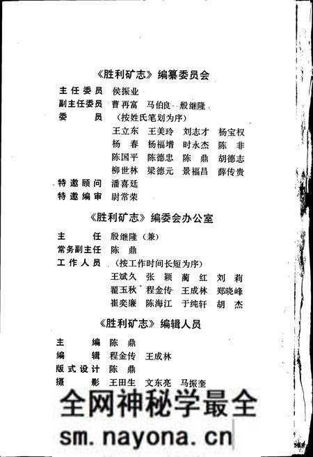 《胜利矿志》.pdf电子版_辽宁省志预览图3 《胜利矿志》.pdf电子版_辽宁省志预览图3