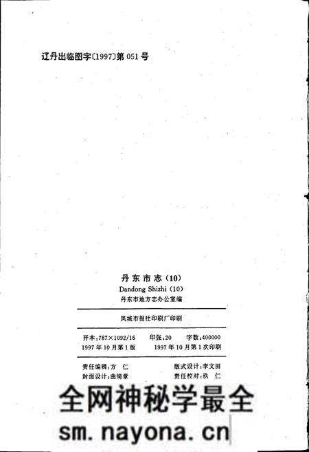 《丹东市志 10 居民 人物》.pdf电子版_辽宁省志预览图2