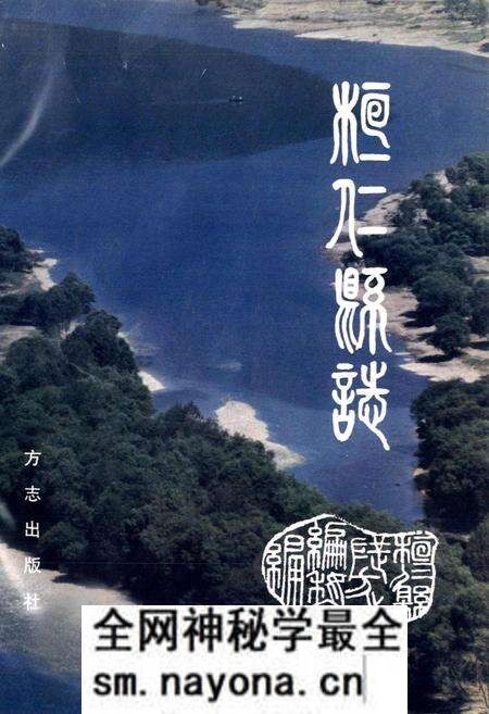 《桓仁县志》.pdf电子版_辽宁省志预览图1