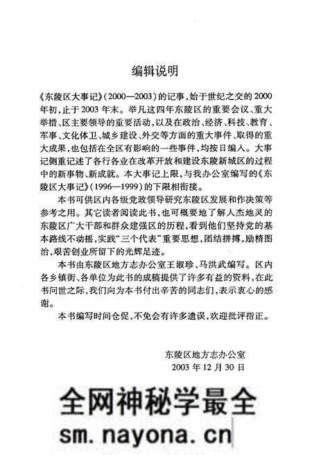 《东陵区大事记（2000-2003）》.pdf电子版_辽宁省志预览图4