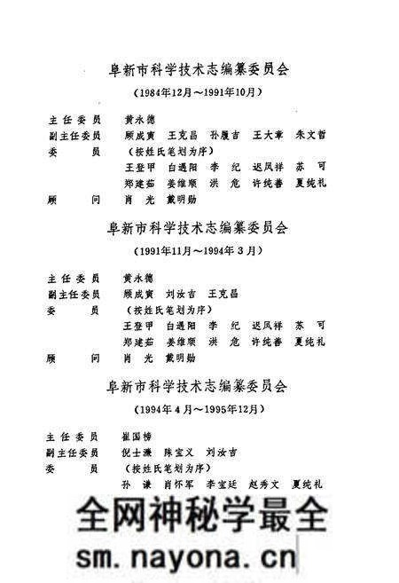 《阜新市科学技术志》.pdf电子版_辽宁省志预览图3