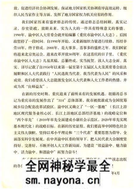 《重庆市渝中区人大志》.pdf电子版_重庆市志预览图4 《重庆市渝中区人大志》.pdf电子版_重庆市志预览图4
