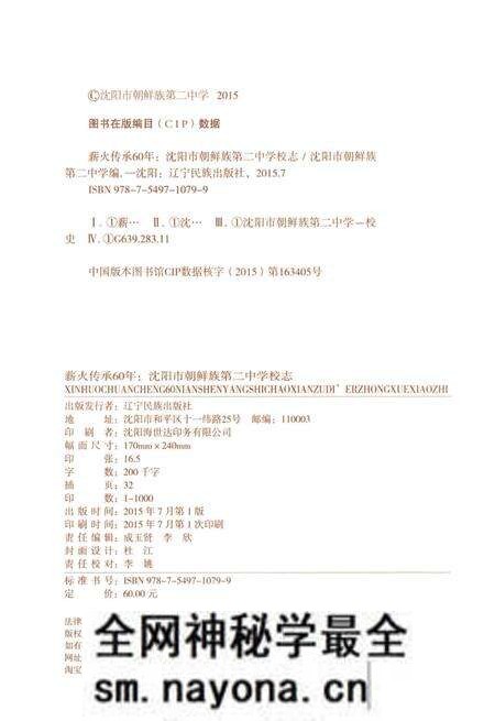 《薪火传承60年：沈阳市朝鲜族第二中学校志》.pdf电子版_辽宁省志预览图2