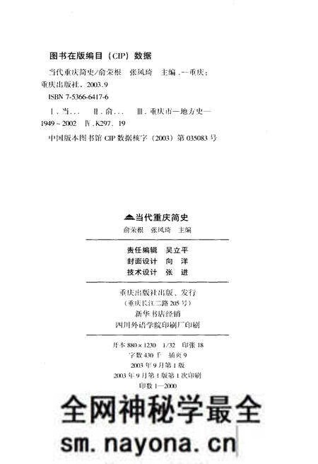 《当代重庆简史》.pdf电子版_重庆市志预览图2 《当代重庆简史》.pdf电子版_重庆市志预览图2