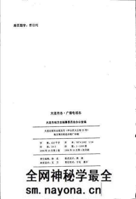 《大连市志 广播电视志》.pdf电子版_辽宁省志预览图2 《大连市志 广播电视志》.pdf电子版_辽宁省志预览图2