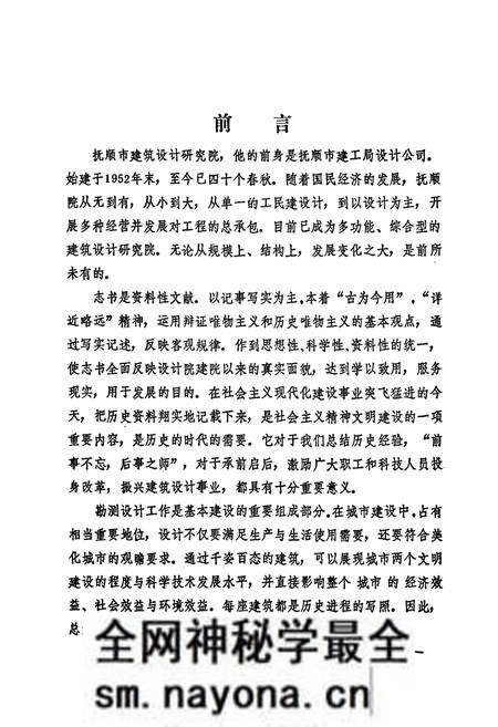 《《抚顺市建筑设计研究院志(1952-1992)》》.pdf电子版_辽宁省志预览图2 《《抚顺市建筑设计研究院志(1952-1992)》》.pdf电子版_辽宁省志预览图2