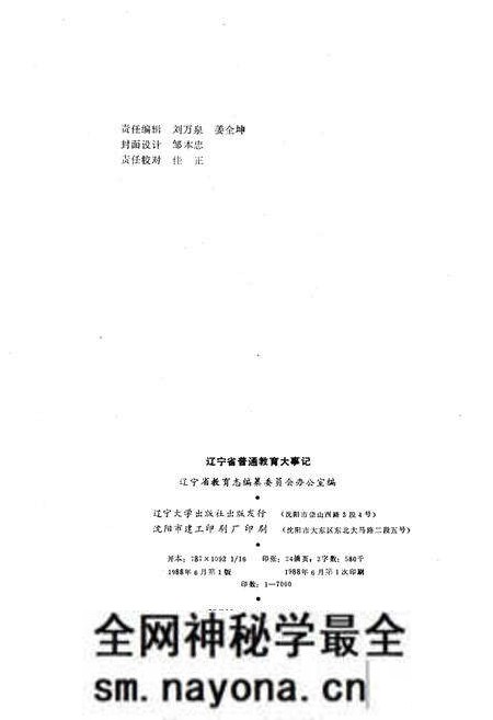 《辽宁省普通教育大事记》.pdf电子版_辽宁省志预览图2 《辽宁省普通教育大事记》.pdf电子版_辽宁省志预览图2
