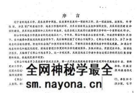 《鞍山市地名录》.pdf电子版_辽宁省志预览图2 《鞍山市地名录》.pdf电子版_辽宁省志预览图2