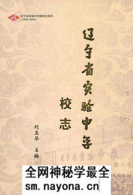 《辽宁省实验中学校志》.pdf电子版_辽宁省志预览图