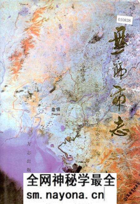 《盘锦市志 工交卷》.pdf电子版_辽宁省志预览图