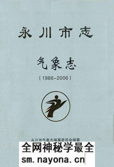 《永川市志气象志(1986-2006)》.pdf电子版_重庆市志预览图 《永川市志气象志(1986-2006)》.pdf电子版_重庆市志预览图