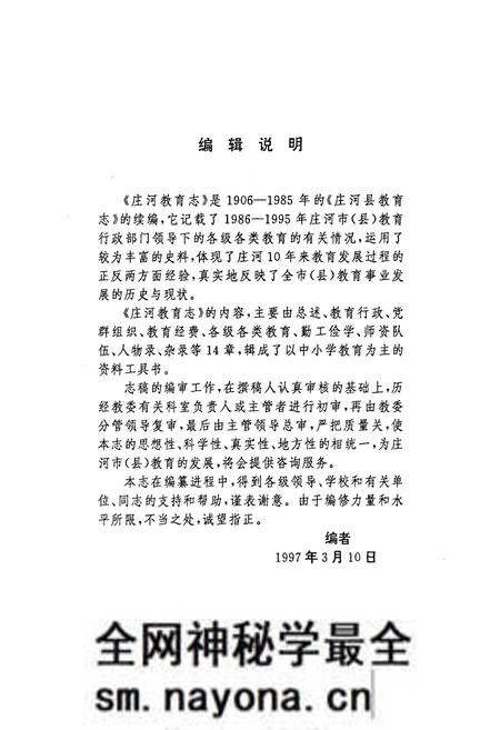 《庄河教育志1986-1995》.pdf电子版_辽宁省志预览图2 《庄河教育志1986-1995》.pdf电子版_辽宁省志预览图2