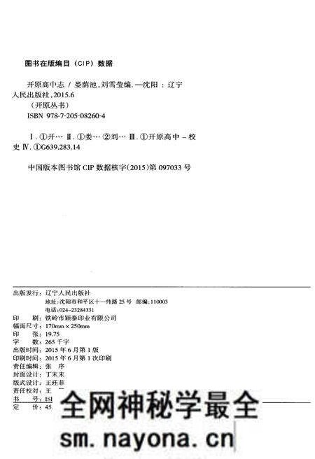 《开原高中志》.pdf电子版_辽宁省志预览图2