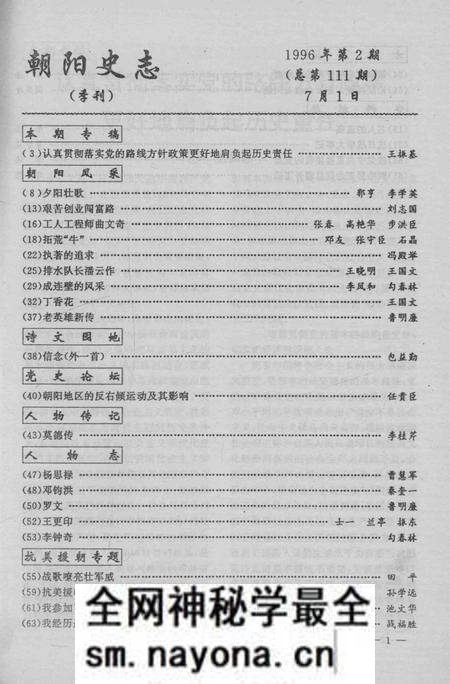 《朝阳史志 1996 2》.pdf电子版_辽宁省志预览图2 《朝阳史志 1996 2》.pdf电子版_辽宁省志预览图2