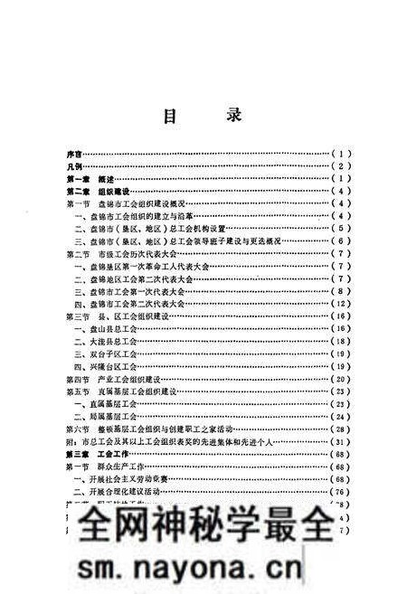 《盘锦市工会志》.pdf电子版_辽宁省志预览图5 《盘锦市工会志》.pdf电子版_辽宁省志预览图5