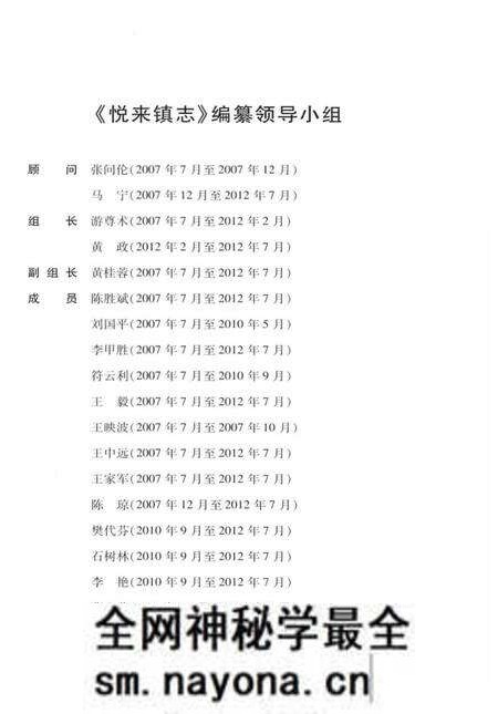 《渝北区悦来镇志》.pdf电子版_重庆市志预览图3 《渝北区悦来镇志》.pdf电子版_重庆市志预览图3