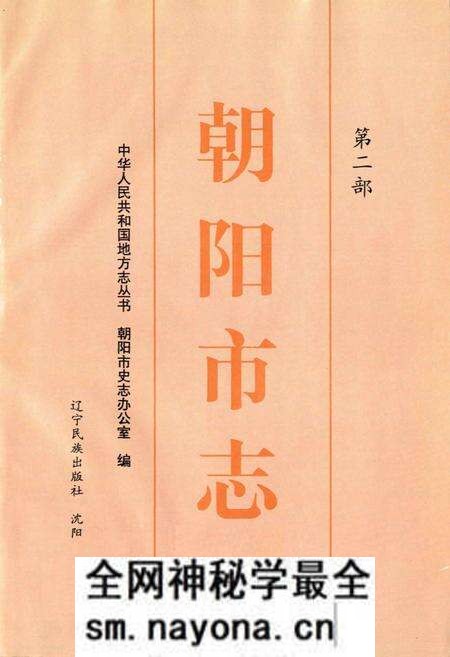 《朝阳市志 第二部》.pdf电子版_辽宁省志预览图1
