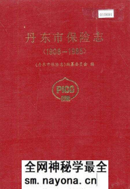 《丹东市保险志》.pdf电子版_辽宁省志预览图
