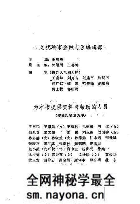 《抚顺市金融志(1940-1985)》.pdf电子版_辽宁省志预览图5