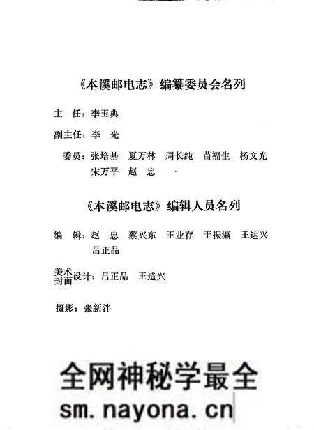 《本溪邮电志》.pdf电子版_辽宁省志预览图2 《本溪邮电志》.pdf电子版_辽宁省志预览图2