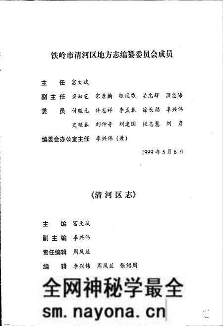 《清河区志》.pdf电子版_辽宁省志预览图3
