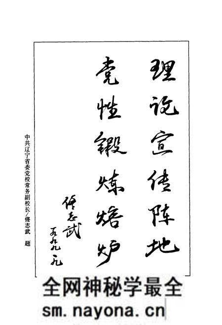 《中共本溪市委党校校志(1949-1999)》.pdf电子版_辽宁省志预览图4 《中共本溪市委党校校志(1949-1999)》.pdf电子版_辽宁省志预览图4