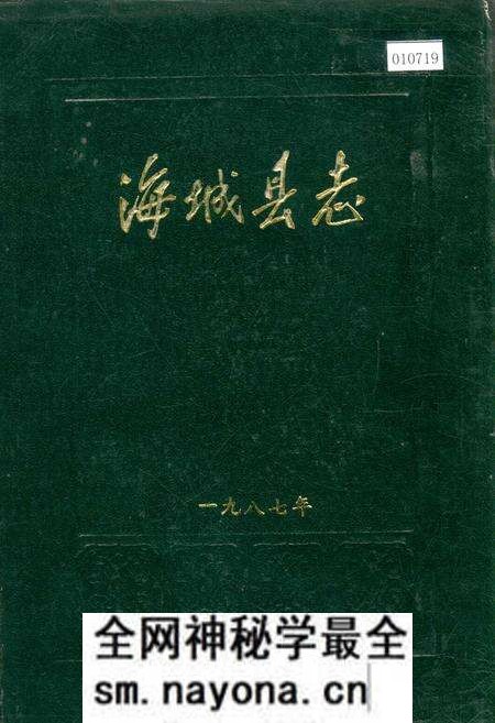 《海城县志》.pdf电子版_辽宁省志预览图 《海城县志》.pdf电子版_辽宁省志预览图