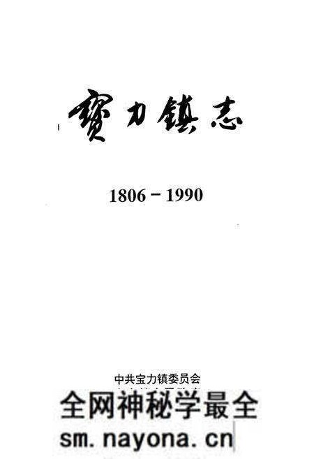 《昌图县宝力镇志》.pdf电子版_辽宁省志预览图1 《昌图县宝力镇志》.pdf电子版_辽宁省志预览图1