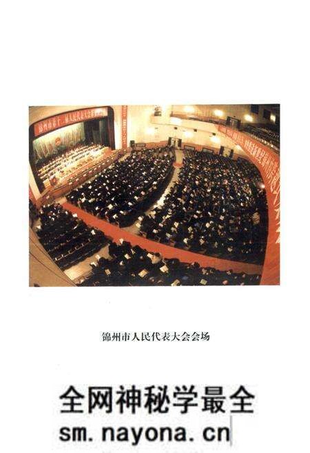 《锦州市人民代表大会志》.pdf电子版_辽宁省志预览图2
