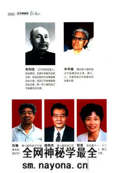 《《辽宁民进志(1952-2002)》》.pdf电子版_辽宁省志预览图3 《《辽宁民进志(1952-2002)》》.pdf电子版_辽宁省志预览图3
