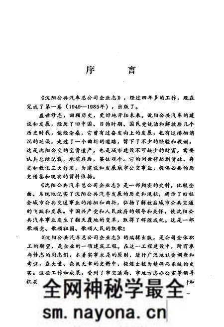 《沈阳公共汽车总公司志(一)1949-1985》.pdf电子版_辽宁省志预览图2 《沈阳公共汽车总公司志(一)1949-1985》.pdf电子版_辽宁省志预览图2