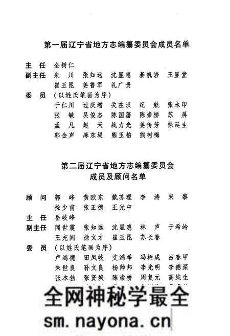 《辽宁省志大事记》.pdf电子版_辽宁省志预览图3 《辽宁省志大事记》.pdf电子版_辽宁省志预览图3