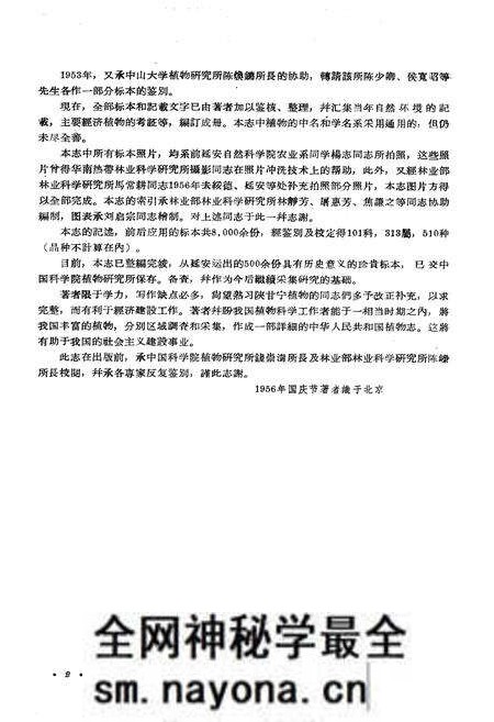 《陕甘宁盆地植物志》.pdf电子版_其他志预览图4
