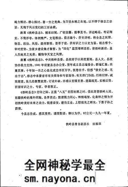 《铁岭县志》.pdf电子版_辽宁省志预览图5 《铁岭县志》.pdf电子版_辽宁省志预览图5