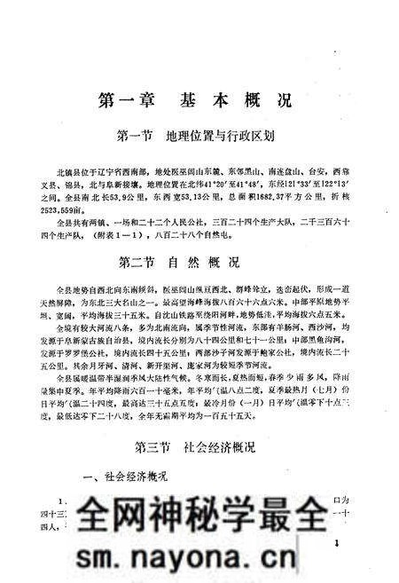 《北镇县土壤志》.pdf电子版_辽宁省志预览图4