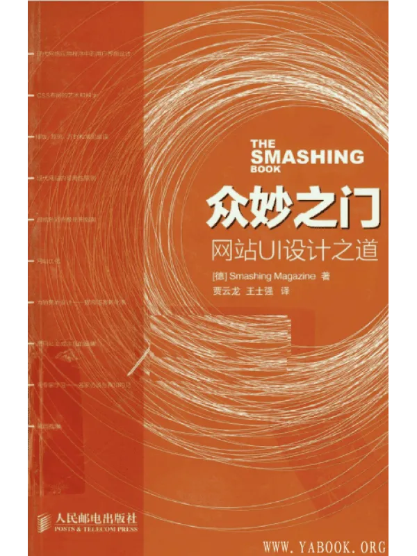 《众妙之门.网站UI设计之道》封面图片